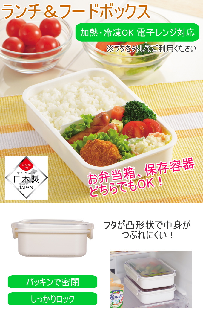 アクティア パッキン付 ランチ&フードボックス 1000ml ホワイト 1個 D-2311 日本製 弁当箱 お弁当箱 ランチボックス 保存容器 電子レンジ対応 冷凍OK | パール金属 | 01