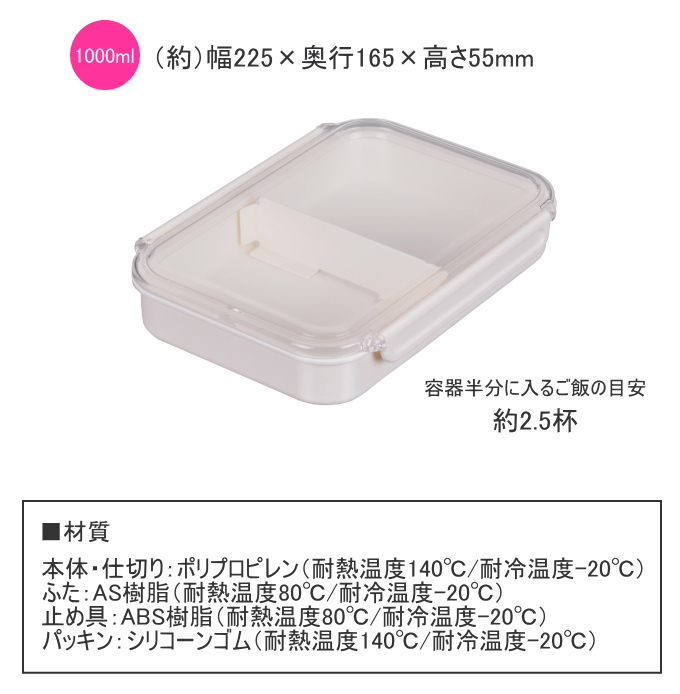 アクティア パッキン付 ランチ&フードボックス 1000ml ホワイト 1個 D-2311 日本製 弁当箱 お弁当箱 ランチボックス 保存容器 電子レンジ対応 冷凍OK | パール金属 | 02
