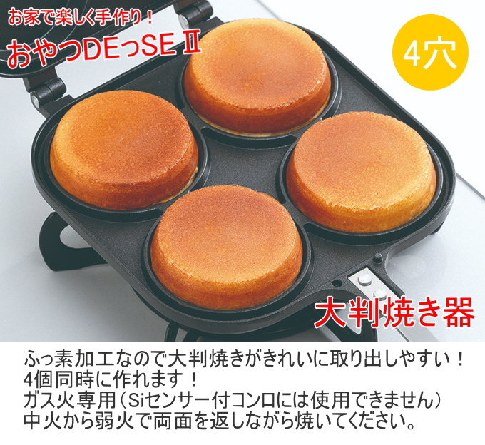 パール金属 おやつDEっSE II ふっ素加工大判焼器 4穴 D-6537 卓上