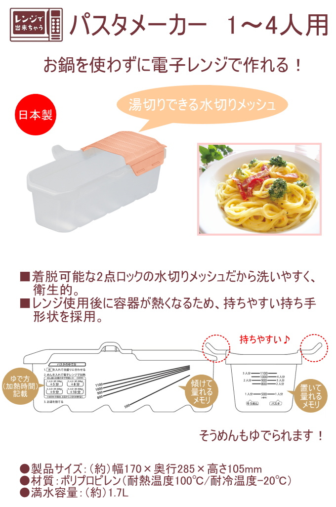 パール金属 レンジで出来ちゃう パスタメーカー 1〜4人用 D-6621