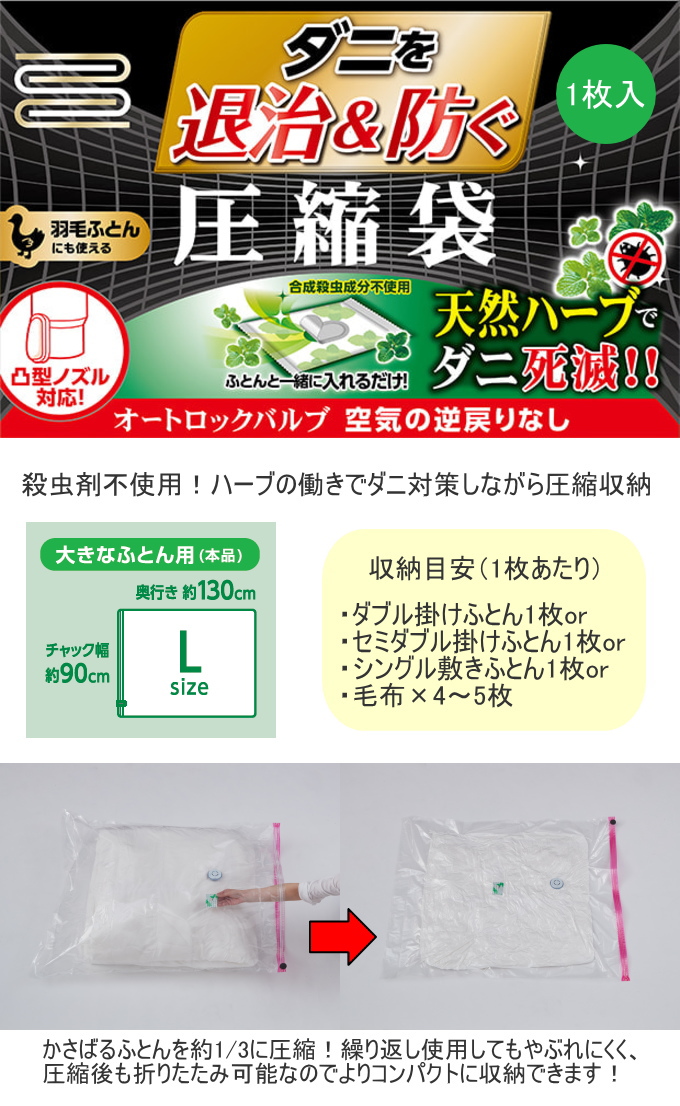 ダニを退治&防ぐ圧縮袋 大きなふとん用...の詳細画像1