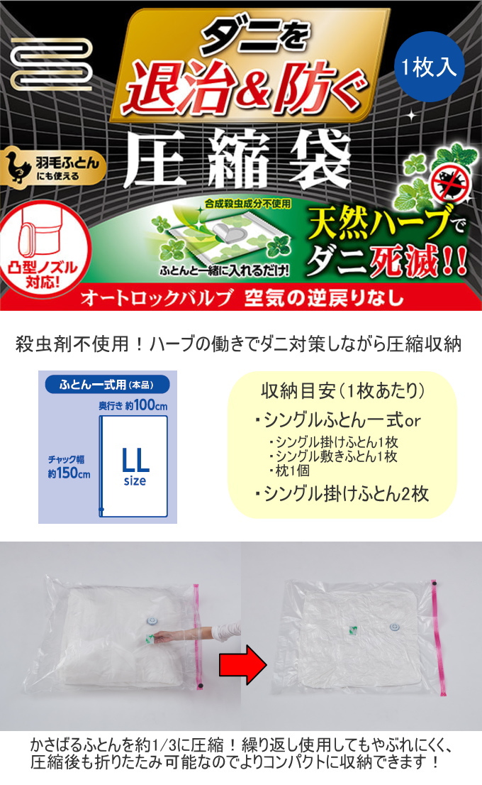 ダニを退治&防ぐ圧縮袋 ふとん一式用 ...の詳細画像1