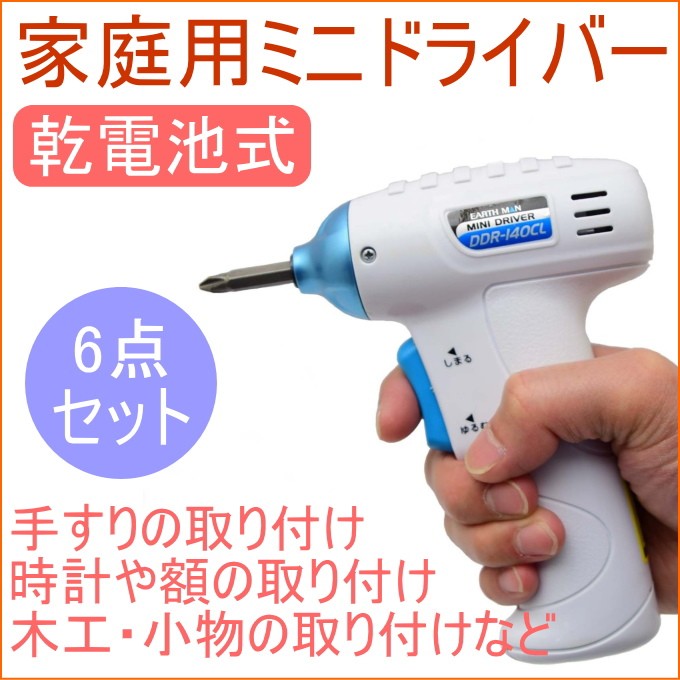 乾電池式 電動ミニドライバー DDR-140CL DIY 工具 作業工具 作業用品 ねじ ネジ回し ねじ回し 家庭用 簡単 便利  :4907052338425-takagi:JOYアイランド - 通販 - Yahoo!ショッピング