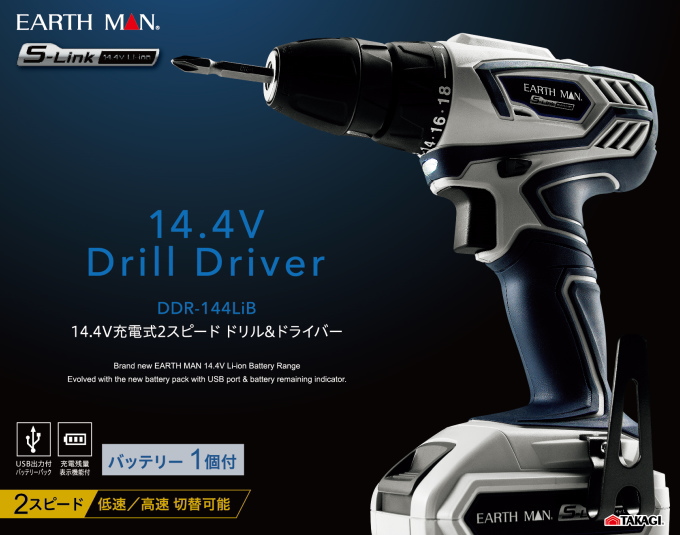 EARTH MAN S-Link 14.4V 充電式 2スピードドリル&ドライバー DDR