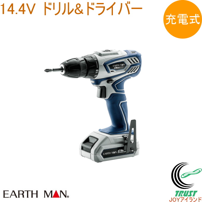 EARTH MAN S-Link 14.4V 充電式 2スピードドリル&ドライバー DDR