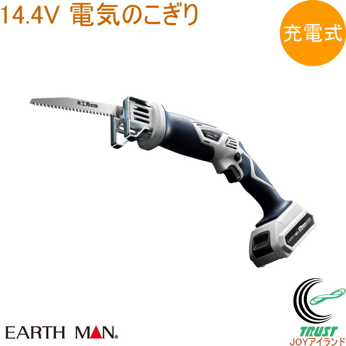 EARTH MAN S-Link 14.4V 充電式 電気のこぎり DN-144LiA 送料無料 家庭用 充電式 アースマン｜joy-island