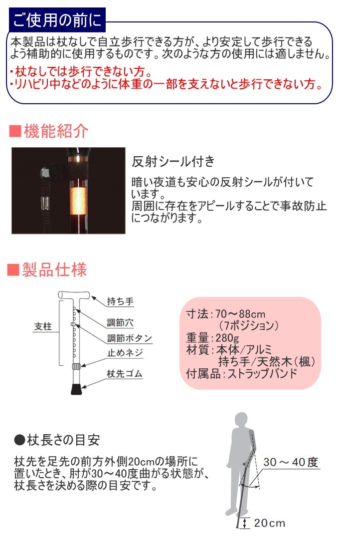 伸縮杖 ブラウン E-234 送料無料 歩行補助 歩行 サポート 杖 つえ