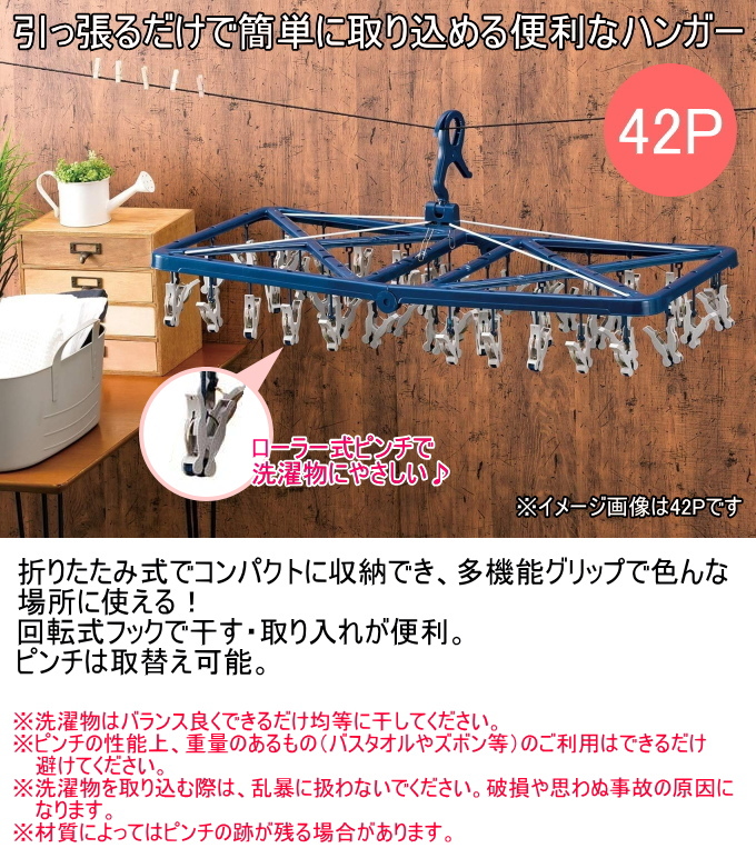 簡単取込ハンガー42P ネイビー 1個入 洗濯ハンガー ランドリーハンガー