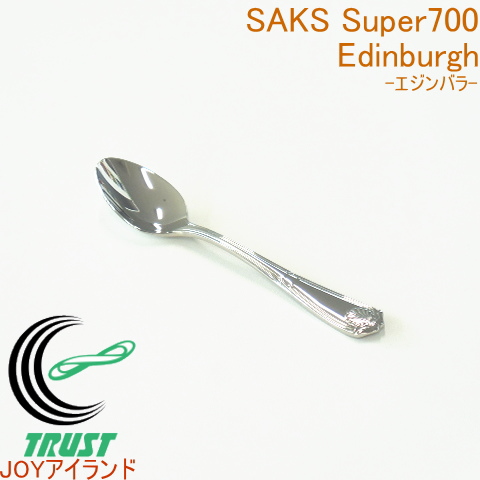 サックススーパー700 エジンバラ デミタススプーン 日本製 : JOY