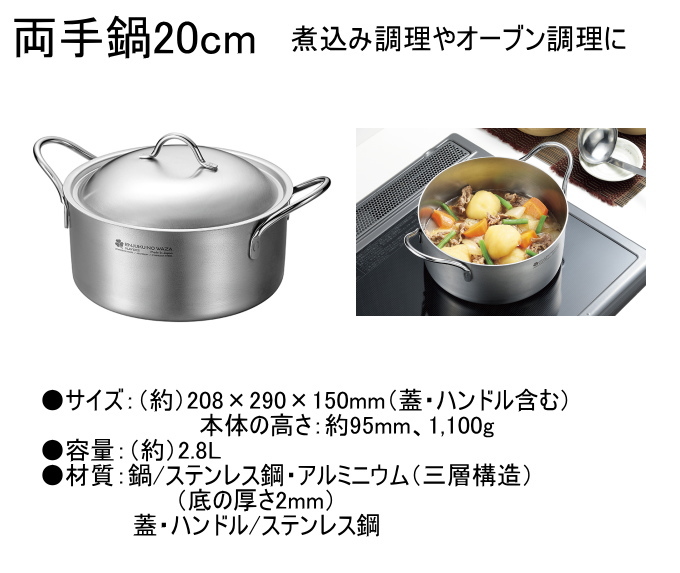 よこやま 燕熟の技 クローバー 両手鍋 20cm EJSA-1000 日本製 燕三条産