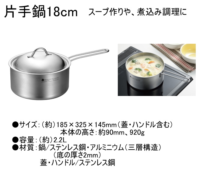 よこやま 燕熟の技 クローバー 片手鍋18cm・オーバルパン28cm EJSA