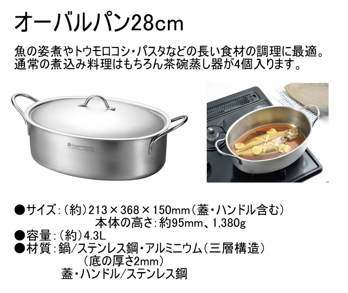 よこやま 燕熟の技 クローバー 片手鍋18cm・オーバルパン28cm EJSA