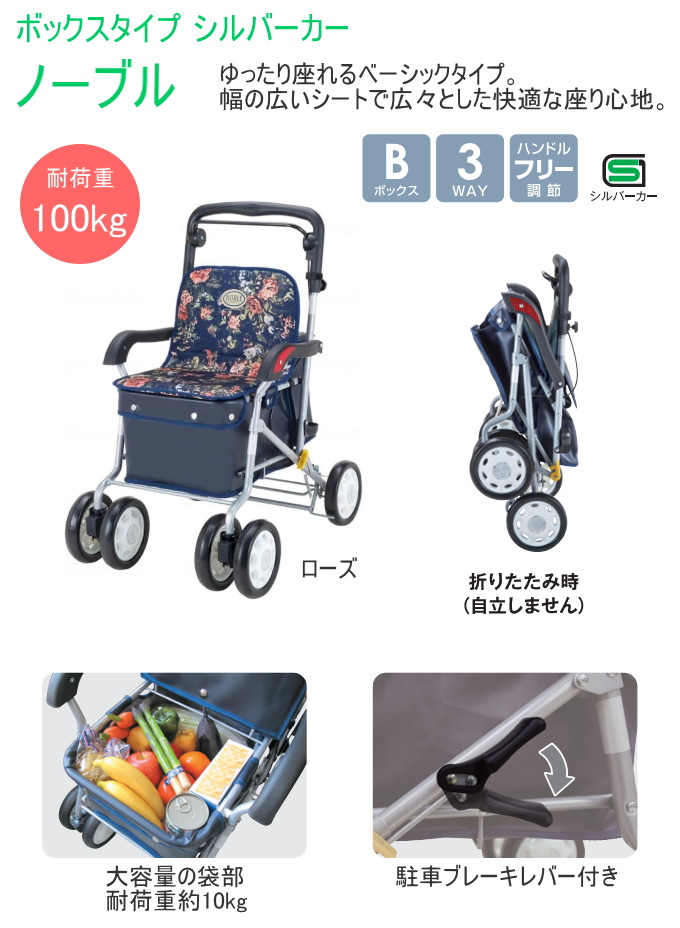 新品●マキテック● シルバーカー ボックスタイプ ショッピングカー 大容量収納 マキテック ボックスタイプ シルバーカー ノーブル カート シルバー