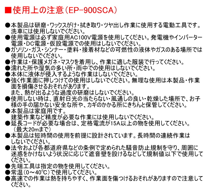 EARTH MAN 変速電動ポリッシャー EP-900SCA 送料無料 家庭用 電動工具 研磨 ワックスがけ 拭き取り ツヤ出し 車 床 アースマン｜joy-island｜04