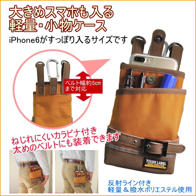 タフレーベル 多機能小物ケース FAB-96 携帯小物入れ 作業工具差し