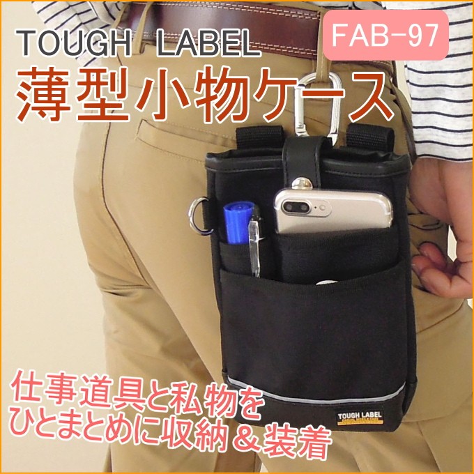 タフレーベル 多機能小物ケース FAB-97 携帯小物入れ 作業工具差し