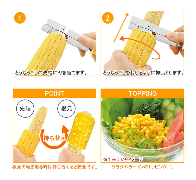 下村工業 フルベジ とうもろこしカッター FTK-01 日本製 コーン