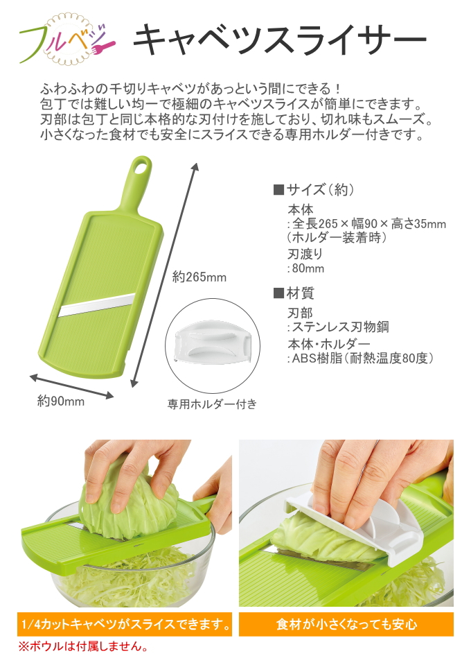 下村工業 フルベジ キャベツスライサー FV-606 日本製 ホルダー付き