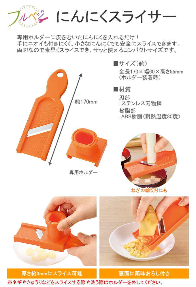 下村工業 フルベジ にんにくスライサー FV-607 日本製 スライサー 3mm