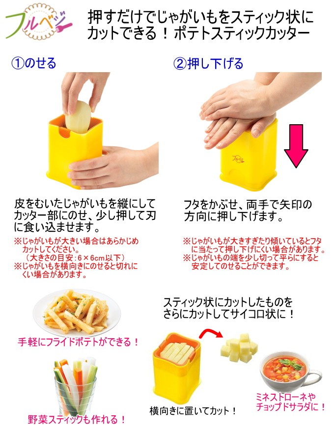 下村工業 フルベジ ポテトスティックカッター FV-635 じゃがいも 下村工業 フルベジ ポテトスティックカッター FV-635 じゃがいも