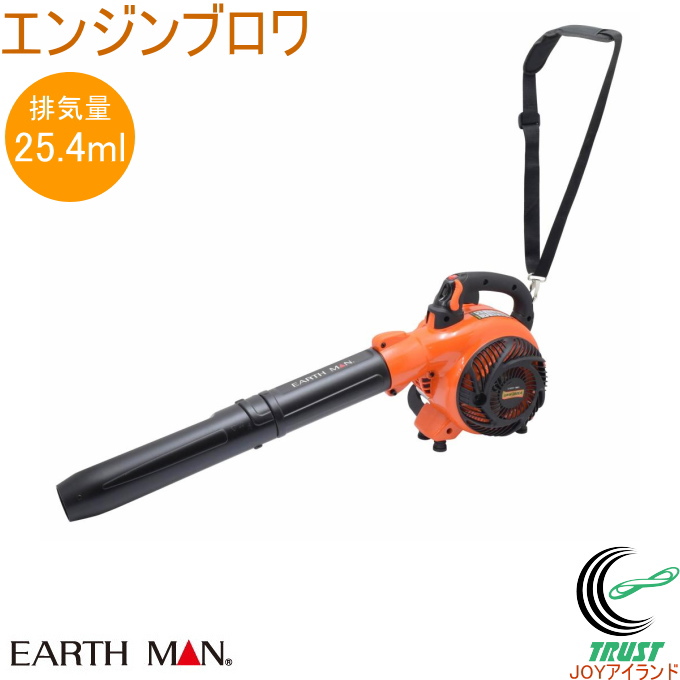 EARTH MAN エンジンブロワ GBW-260EA 送料無料 家庭用 園芸用品 ガーデンブロワ 吹き飛ばし専用 掃除 アースマン