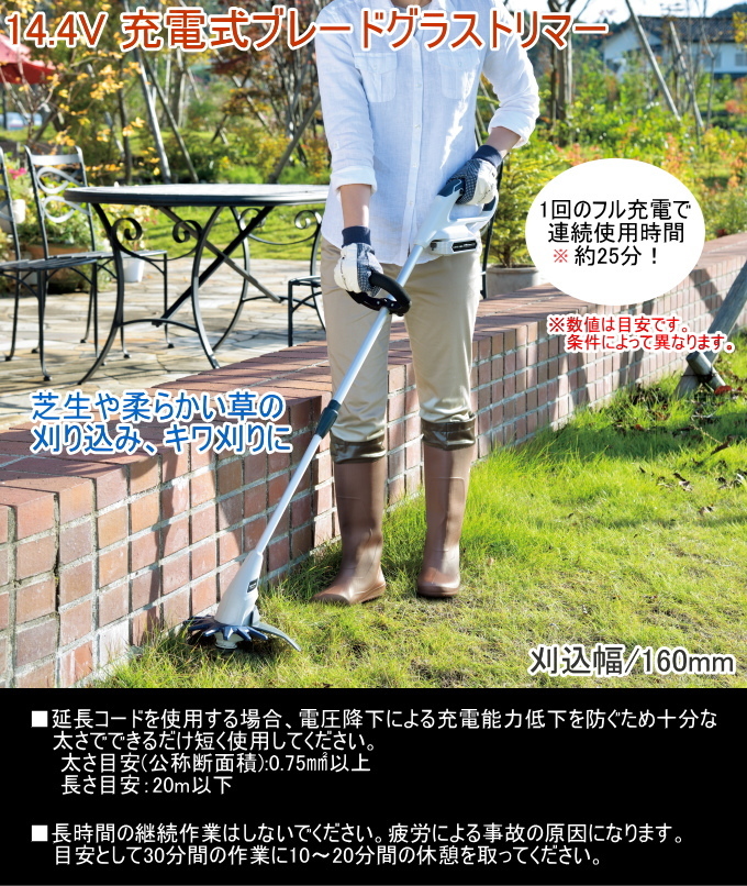 高儀 EARTH MAN 14.4V 充電式 ブレードグラストリマー GGT