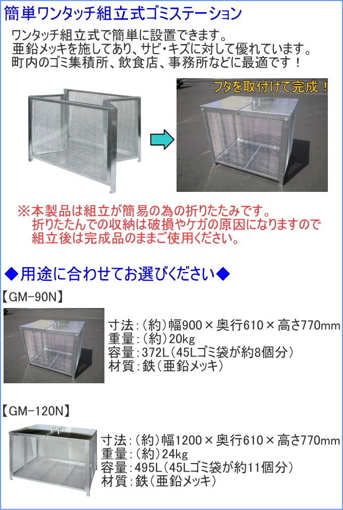 ゴミステーション 495L 亜鉛メッキ仕上げ GM-120N 送料無料 組立品