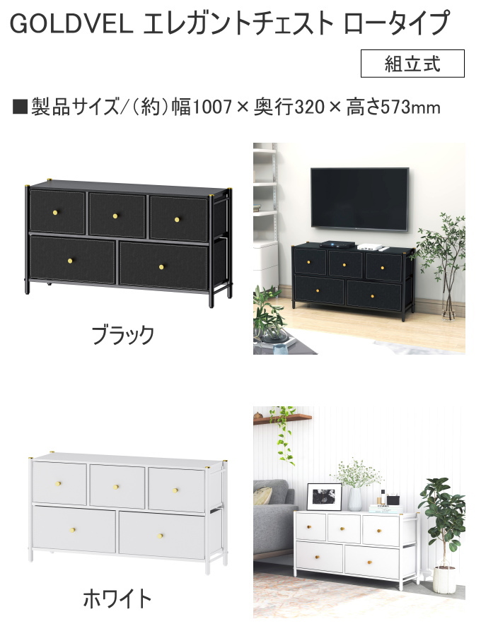 GOLDVEL エレガントチェスト ロータイプ  送料無料 組立式 チェスト 引き出し 引出し 衣装ケース タンス 収納 家具 インテリア パール金属の画像