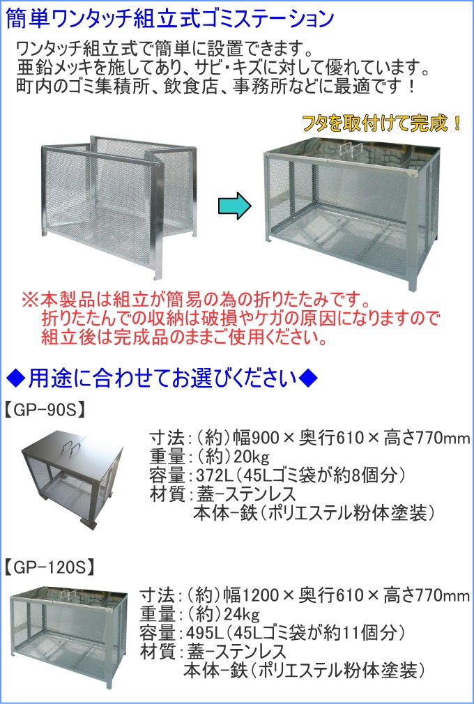 ゴミステーション 372L ステンレス製蓋 GP-90G 送料無料 組立品 簡単組立 屋外用 ゴミ箱 整理 整頓 衛生 スッキリ 蓋ステンレス製  :4957017143519-kanetake:JOYアイランド - 通販 - Yahoo!ショッピング