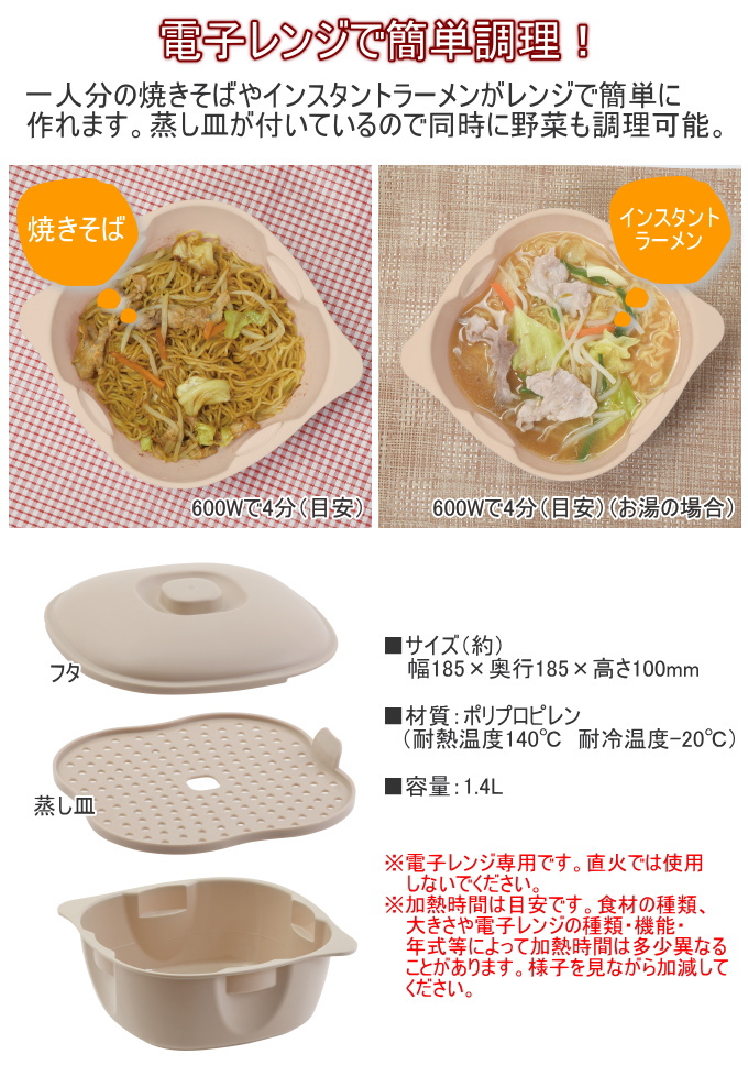 パール金属 レンジでつくる ラーメン・焼きそば鍋 ベージュ HC-1006