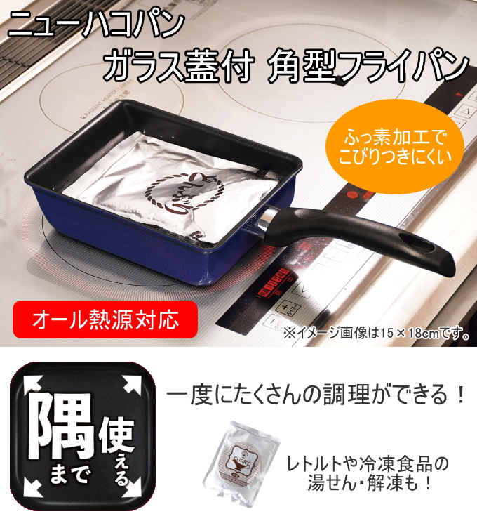 パール金属 ニューハコパン ふっ素加工IH対応ガラス蓋付角型フライパン