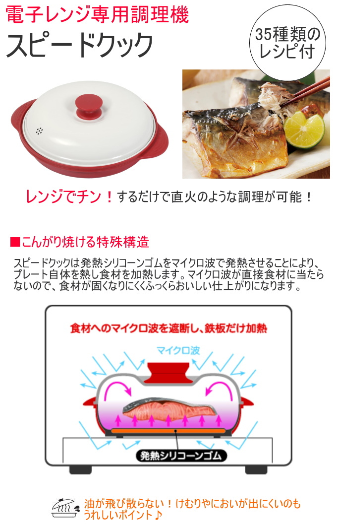 パール金属 電子レンジ専用調理器具 スピードクック HC-403 電子レンジ