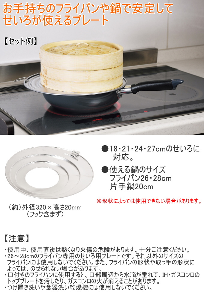 中華家 フライパンせいろプレート 26〜28cm対応 HC-584 せいろ セイロ 蒸篭 蒸籠 蒸し器 蒸し料理 中華 調理器具 キッチン用品 パール金属 | パール金属 | 01