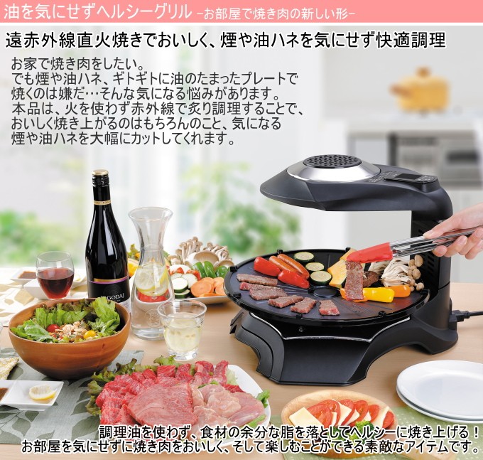 無煙ロースター ヘルシーグリル HG-100K 家庭用 送料無料 焼き肉