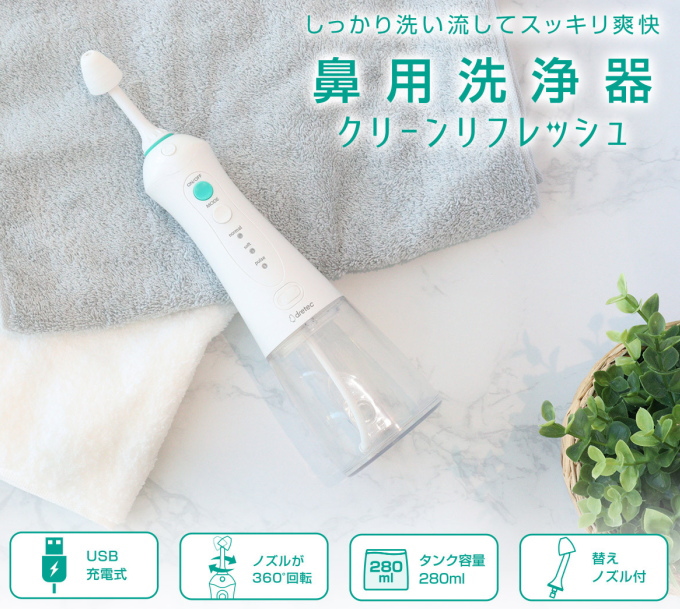 鼻用洗浄器 クリーンリフレッシュ HK-200 ケア 鼻 花粉 鼻洗浄 ポータブル IPX7 防水 USB充電式 コンパクト ホワイト ドリテック | ドリテック | 01