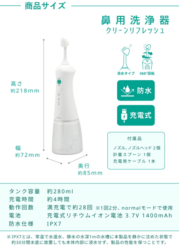 鼻用洗浄器 クリーンリフレッシュ HK-200 ケア 鼻 花粉 鼻洗浄 ポータブル IPX7 防水 USB充電式 コンパクト ホワイト ドリテック | ドリテック | 09