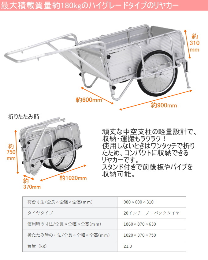 アルミ製 折りたたみ式リヤカー HKW-180 日本製 送料無料 荷車 運搬 農作業 折畳式 アルインコ アルミ製 軽量 コンパクト メーカー直送