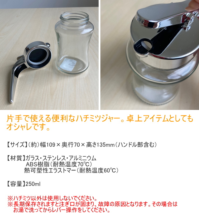 SALUS ハニージャー スリム はちみつ ハチミツ 蜂蜜 容器 ガラス製