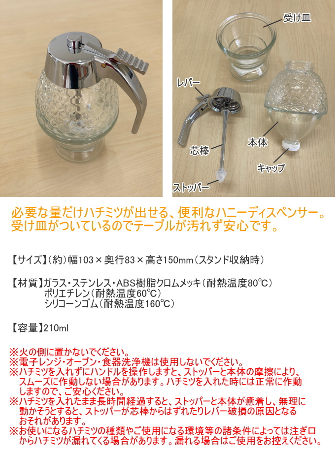 SALUS ハニーディスペンサー はちみつ ハチミツ 蜂蜜 容器 ガラス製
