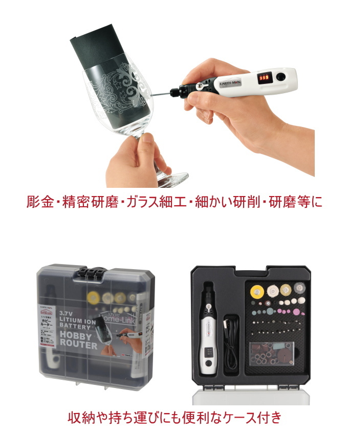 EARTH MAN 3.7V 充電式 ホビールーター HRT-37LiB 送料無料 家庭用