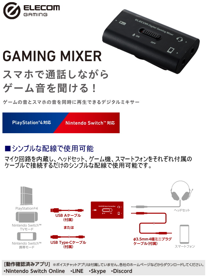 デジタルミキサー HSAD-GM30MBK ゲーム向け ゲーミング デジタルミキサー PS4 Switch ELECOM エレコム ブラック｜joy-island｜02