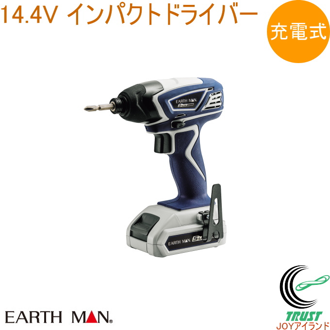 EARTH MAN S Link 14.4V 充電式 インパクトドライバー IDR 144LiA 送料無料 家庭用 電動工具 作業工具 アースマン :4907052340039 takagi:JOYアイランド