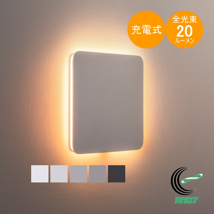 センサーライト かげあかり03  屋内用 室内 LED センサーライト ライト 充電式 照明 インテリア 間接照明 壁面照明 ムサシ musashi かげあかり