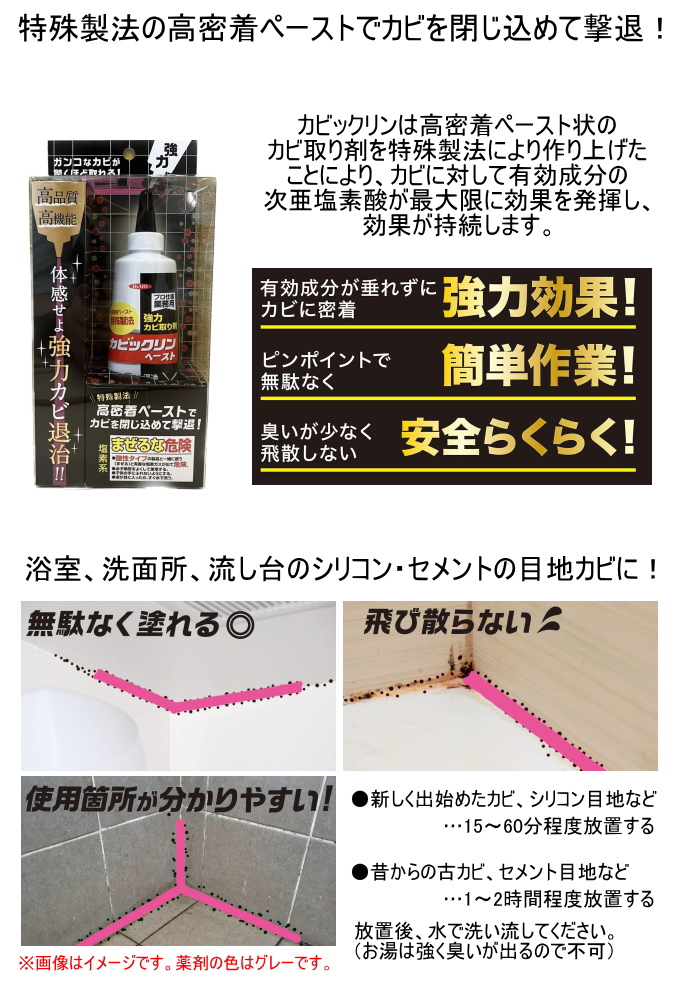 カビックリンペースト 120g 日本製 業務用...の詳細画像1