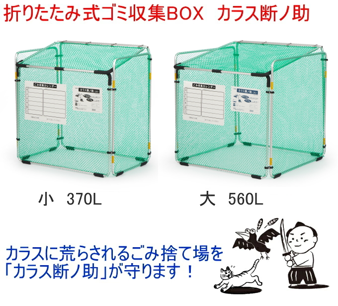 SJP［断捨離中］専用 SANKA（サンカ） カラス断ノ助 大 560L 2個セット KDALC-560 送料無料