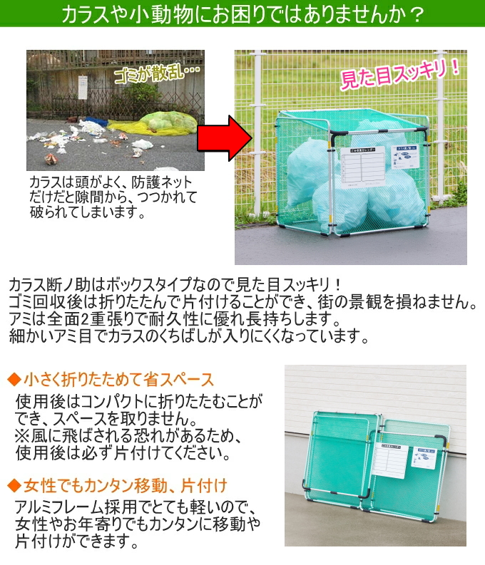 SANKA（サンカ） カラス断ノ助 小 370L 2個セット KDALC-370 送料無料