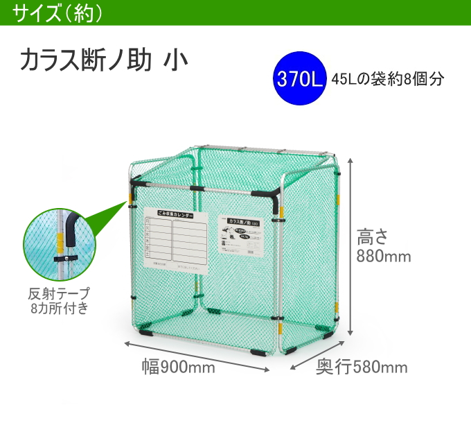 SANKA（サンカ） カラス断ノ助 小 370L 2個セット KDALC-370 送料無料