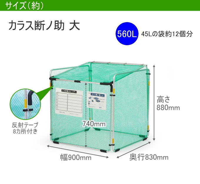 SANKA（サンカ） カラス断ノ助 大 560L 2個セット KDALC-560 送料無料