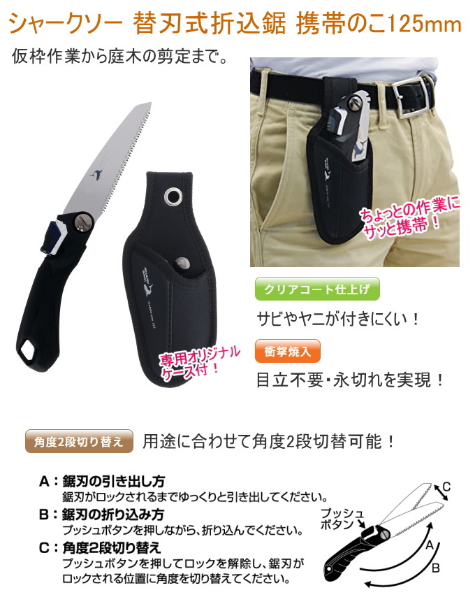 高儀（TAKAGI） シャークソー 替刃式折込鋸 携帯のこ 125mm 日本製