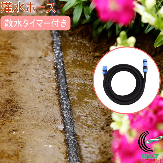 灌水ホース 散水タイマー付き 園芸 ガーデン ガーデニング 家庭菜園 家庭農園 畑 庭 ホース 散水 :kh01-sta2-set-greenlife:JOYアイランド  通販 